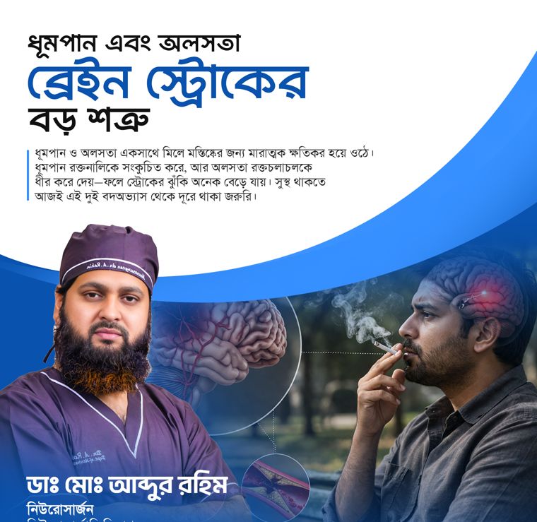 Poster: smoking and inactivity are major causes of brain stroke